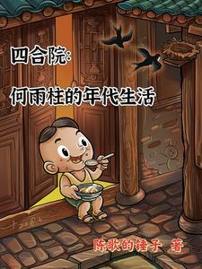 庶子的青云路封面
