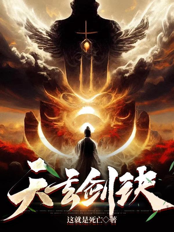 逐仙记封面