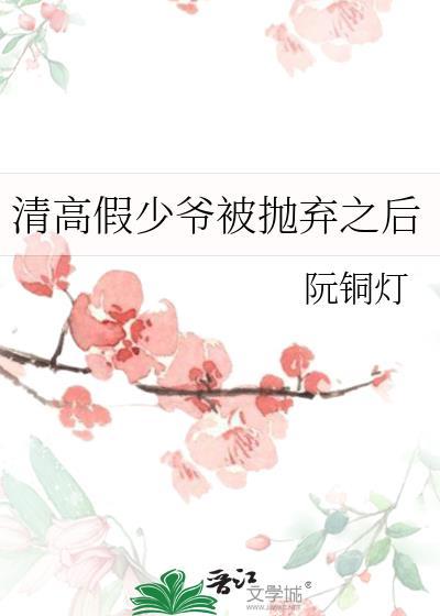 穿成亲妈十四岁封面