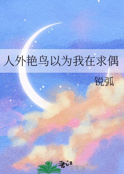 清冷权臣的逃婢