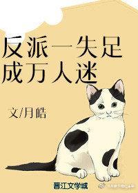 糊作非为[娱乐圈]封面