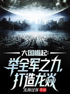 宠你入局：靳少的二婚隐妻封面