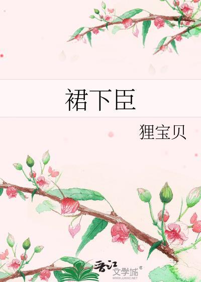 善逸抱到了荒神大腿封面