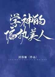 恋爱脑他重生了封面