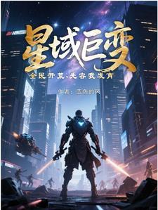 大明：我姐是马秀英封面