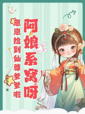 在有24种性别的ABO世界寻找真爱是否做错了什么封面