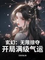 平凡的修仙之路封面