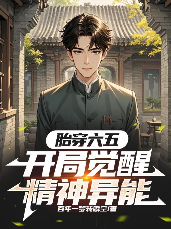 明末：600两买一个县令封面