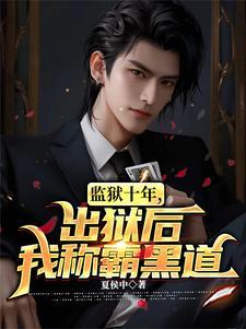 我存在的时间：穿梭时间拯救历史封面