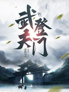 万界当铺百无禁忌，店长又美又狂封面