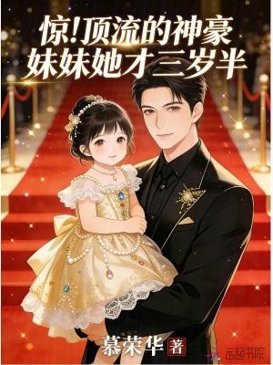 快穿回来后从女团开始封面