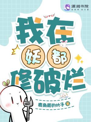 西游：贫僧隋三藏，专治各种不服封面