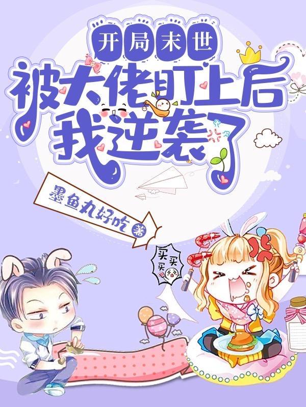 黑神话西游，从穿越成小妖开始封面