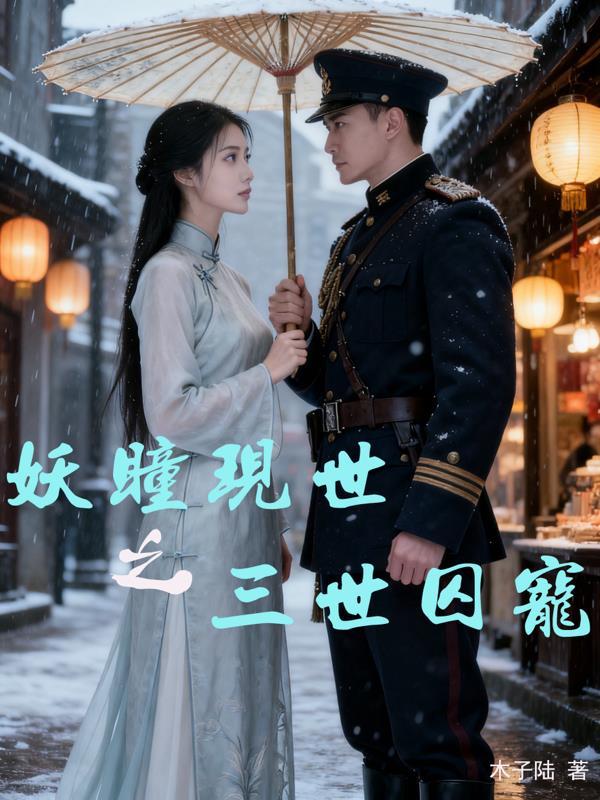 顾长歌顾清秋重瞳仙骨亿倍返还系统封面