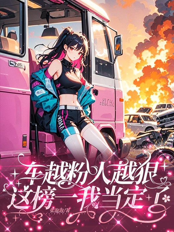 重生首富之子，开局拿下黑丝校花封面