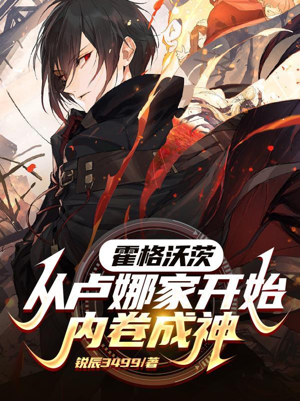 病弱美人在诡异世界封神封面
