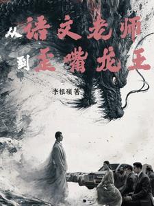 星门：时光之主封面