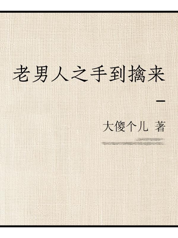 诸天入侵成炮灰？老子果断叛变！封面