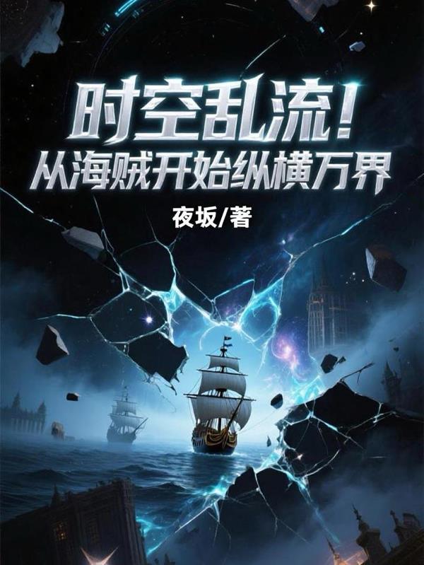 无限天灾：我靠疯狂囤货登顶成神