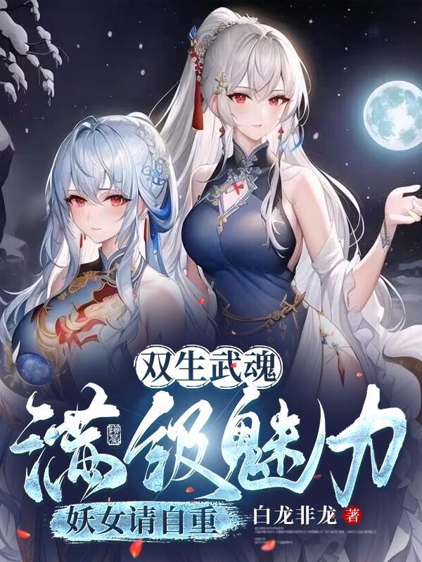 那是京圈裴爷，你把他当奴养？封面