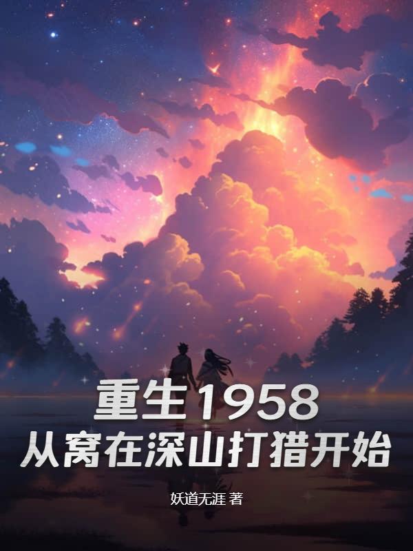 大明重启：年方三岁，登基称帝封面