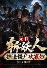 我梭哈九族，陛下你梭哈什么封面
