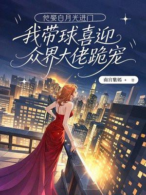 刚证道神话大罗！被拉入聊天群？封面