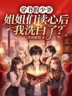神医出世，下山已无敌封面