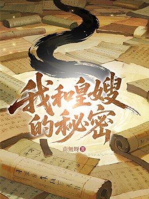狂吃不饱，我就是最强正派！封面