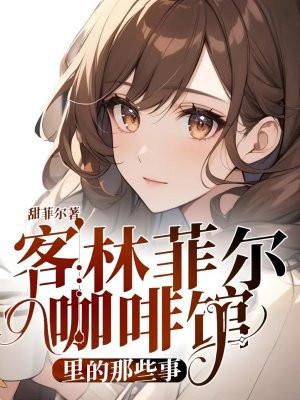 开局桂系，我要下南洋封面