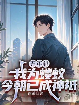 世家弃女，腹黑相公宠不停封面