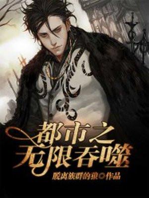不死仙缘封面