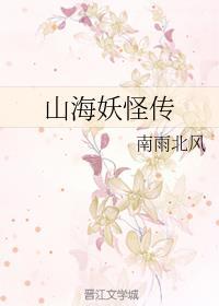 勾太傅，人前不熟人后如做了夫妻