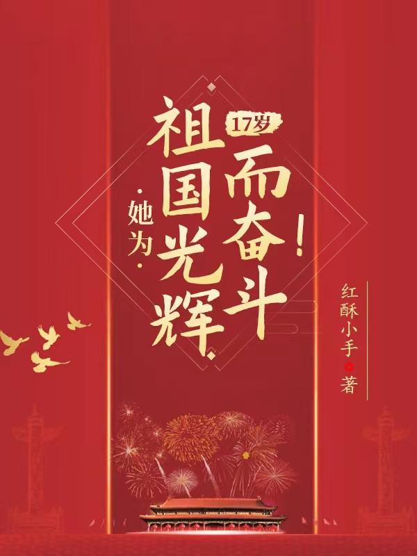 乡村神医好快活封面