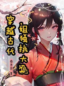 极品女神的无敌小保安封面