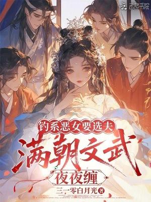 男人们疯了，居然都看上女主她妈封面
