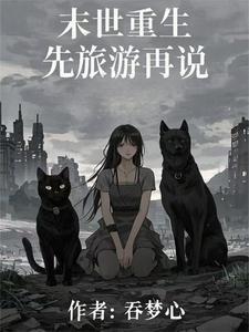 混入红方,却是琴酒专属医生