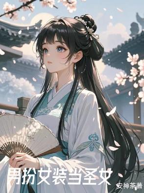 灵能者：女大学生逆袭异界之主