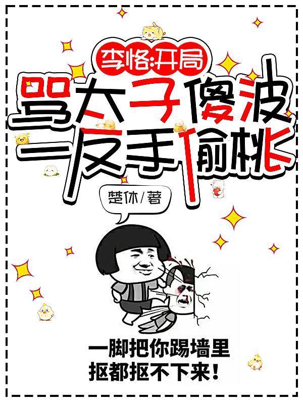 重生当官，我娶了阁老的孙女封面