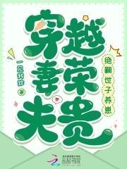 骗婚总裁醋意浓封面