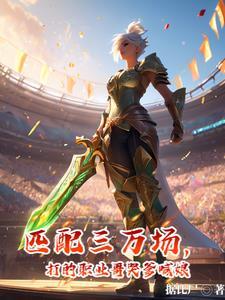 重生76：开局狂摘五朵金花封面