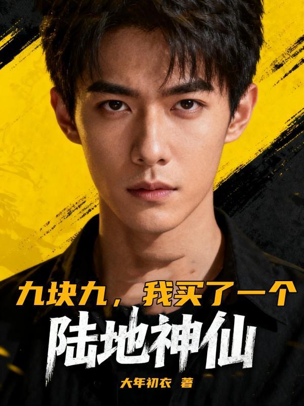 绝世无敌小村医封面