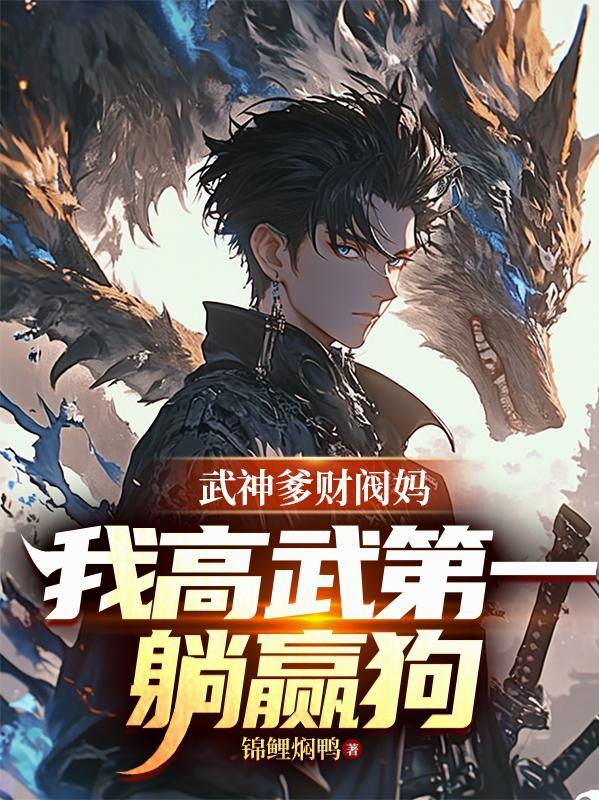 作为一个男人我有亿点点钱怎么了