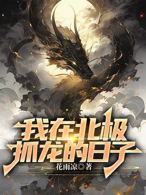 妾若安好那还得了封面