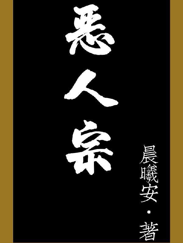 重生之科技教父