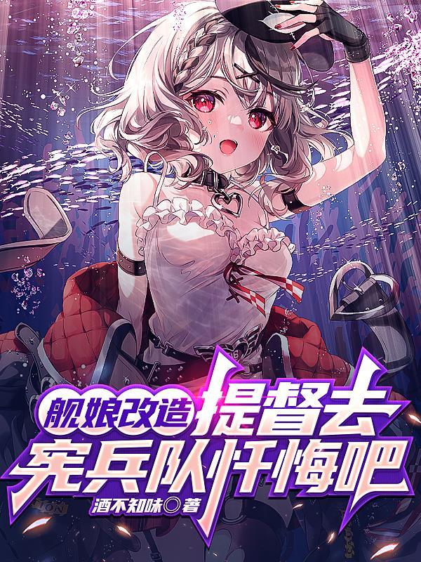 穿越：青楼花魁，助太子登基封面