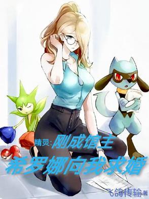奶爸日常：孩子妈是过去女歌手封面