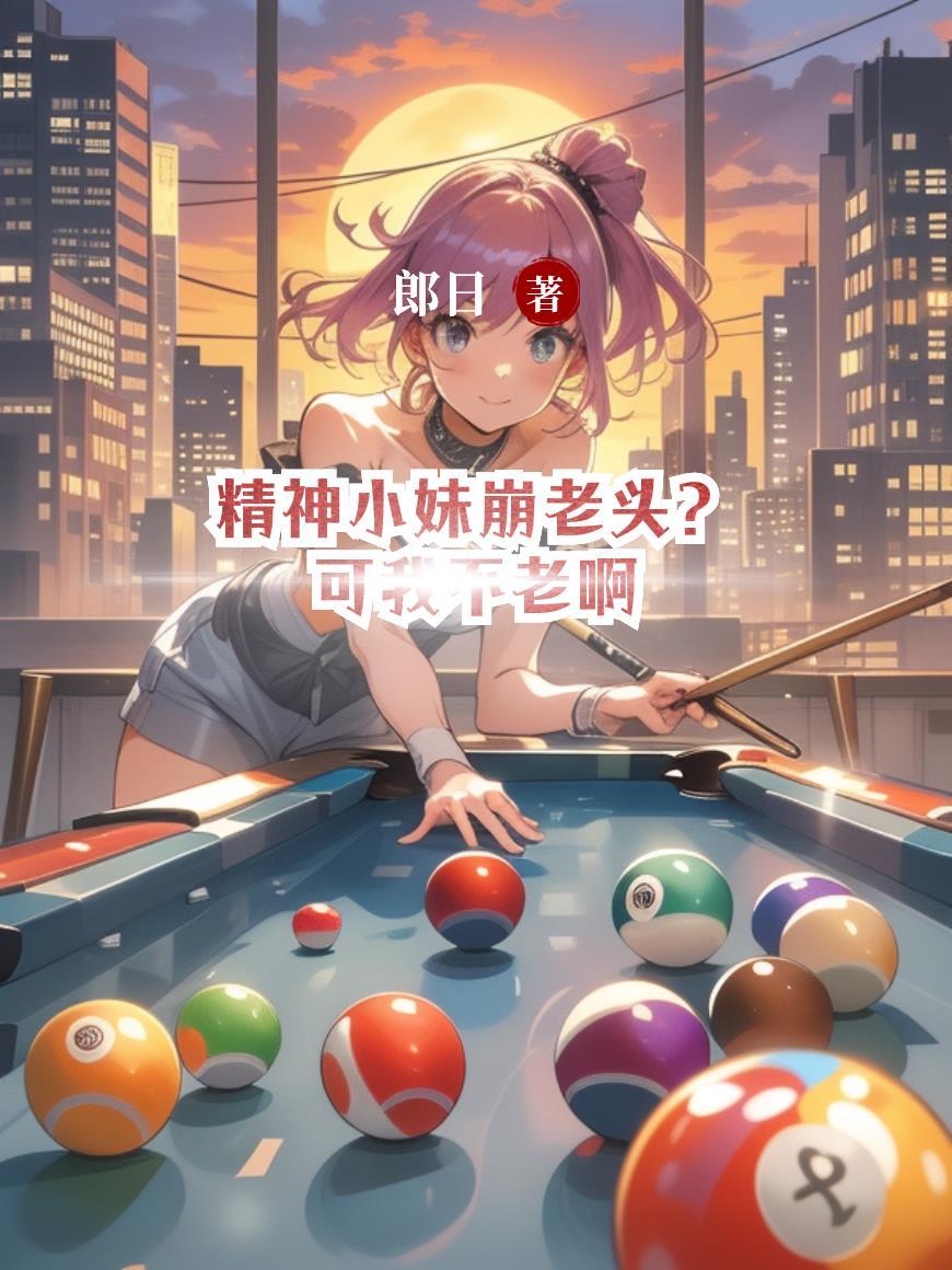 跑男：开局撕名牌，白露崩溃封面