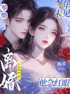 穿成辣妈，虐渣全家封面