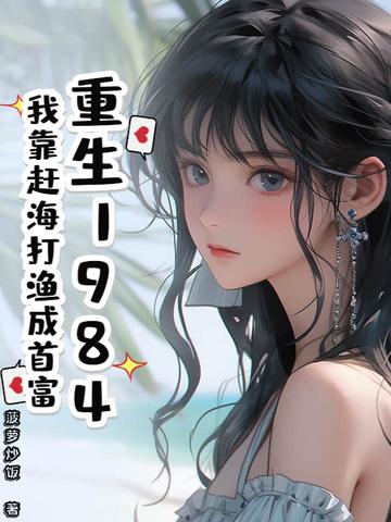 六零奶团被读心，带飞全家成团宠封面